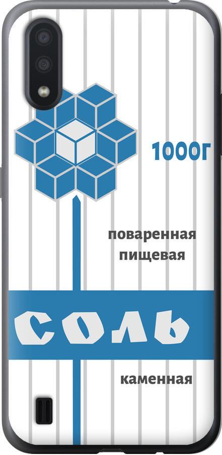 Чехол на Samsung Galaxy A01 A015F Соль (4855u-1842-42517)