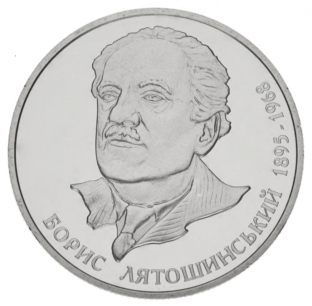 Коллекционная монета Украина 2 гривны 2005 «Борис Лятошинский» UNC KM 346 (М00783)