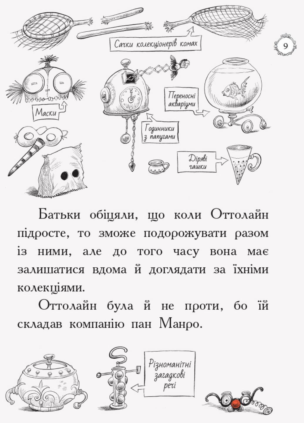 Книга "Оттолайн і Жовта Кішка Книга 1" Кріс Рідделл Ч1009002У (9786170948328) - фото 6