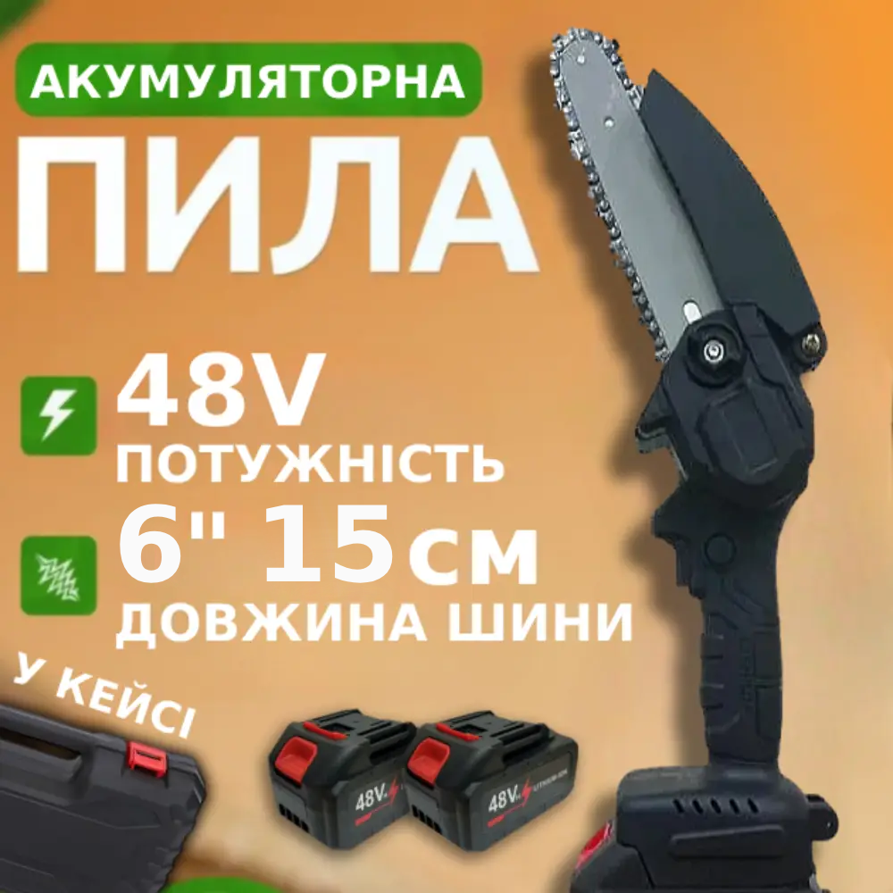 Пила-міні акумуляторна ланцюгова 48 V 6" 2 акб з кейсом (27721961) - фото 2 Пила-міні акумуляторна ланцюгова 48 V 6" 2 акб з кейсом (27721961) - фото 2