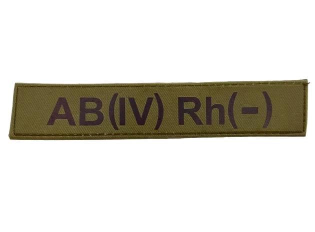 Нашивка группа крови ВСУ "AB(IV) Rh(-)" Олива (3578362)