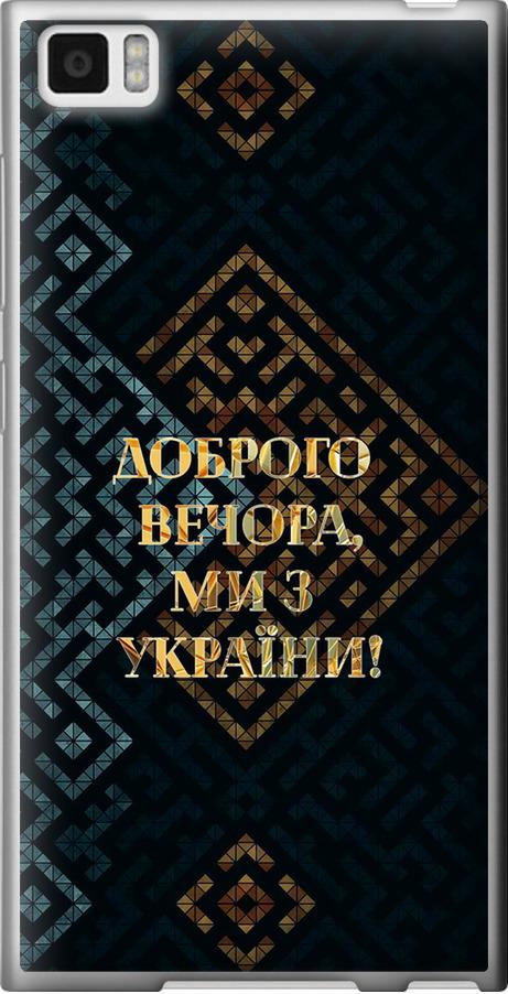Чехол на Xiaomi Mi3 Мы из Украины v3 (5250u-170-42517)