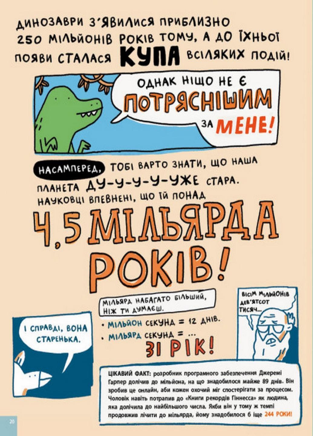 Книга "Дещо потрясне про динозаврів та інших доісторичних істот!" N1519002У (9786170977021) - фото 2