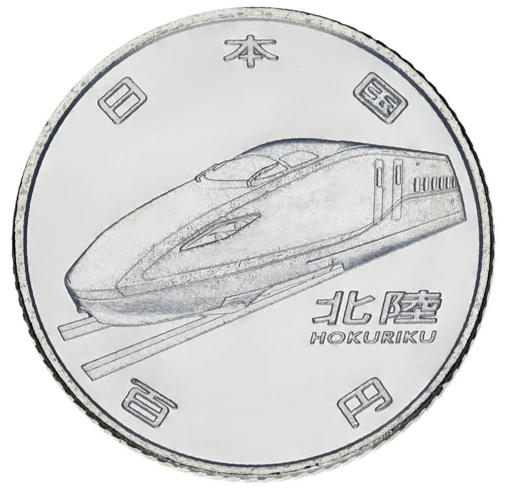 Монета коллекционная Япония 100 иен 2015 UNC Поезд Японии - Hokuriku