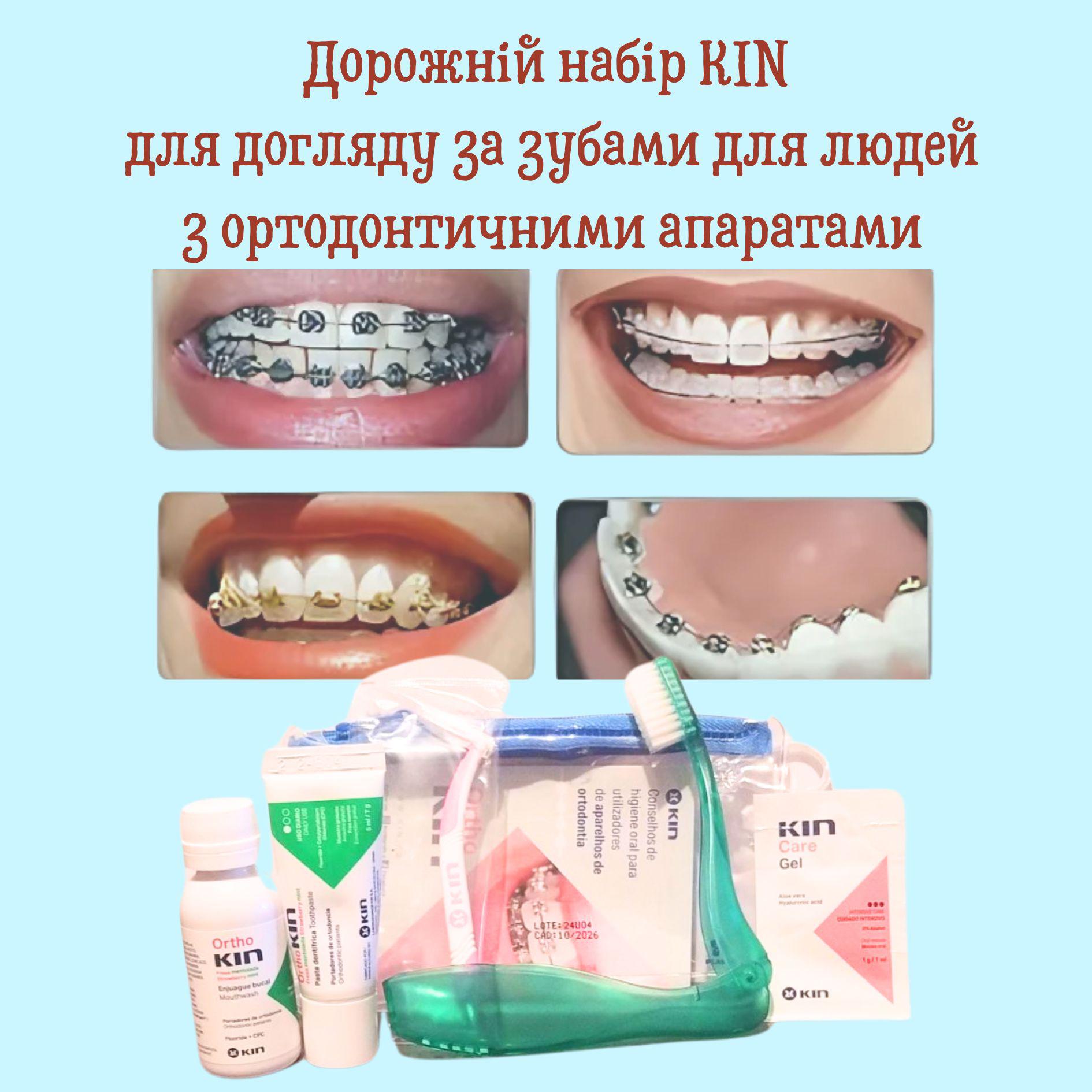 Дорожный набор KIN для ухода за зубами для людей с ортодонтическими аппаратами - фото 2 Дорожный набор KIN для ухода за зубами для людей с ортодонтическими аппаратами - фото 2