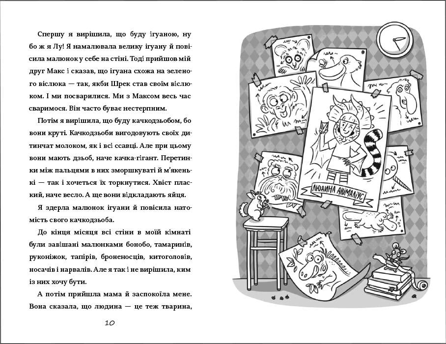 Детская книга "Лу-ветеринарка" - фото 4