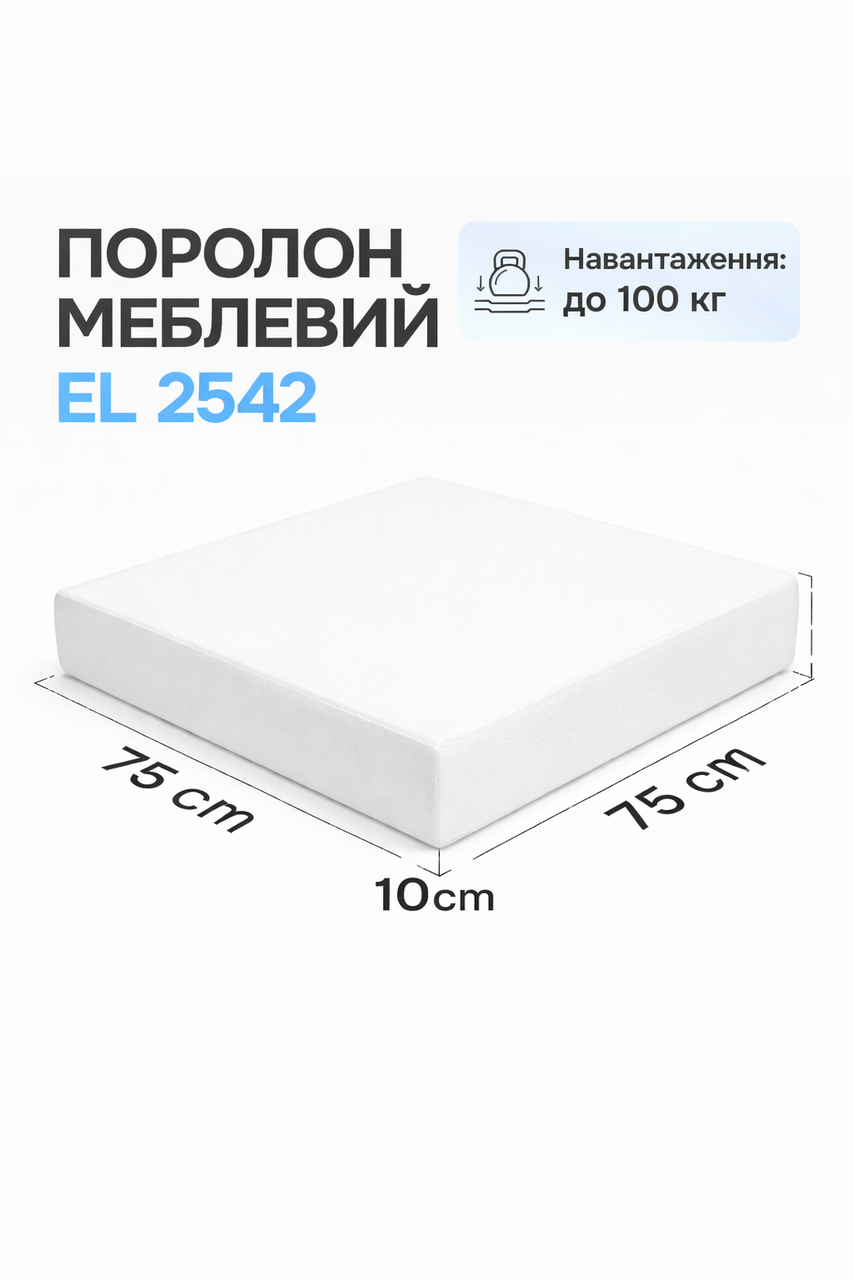 Поролон ST 25-35 75х75х10 см