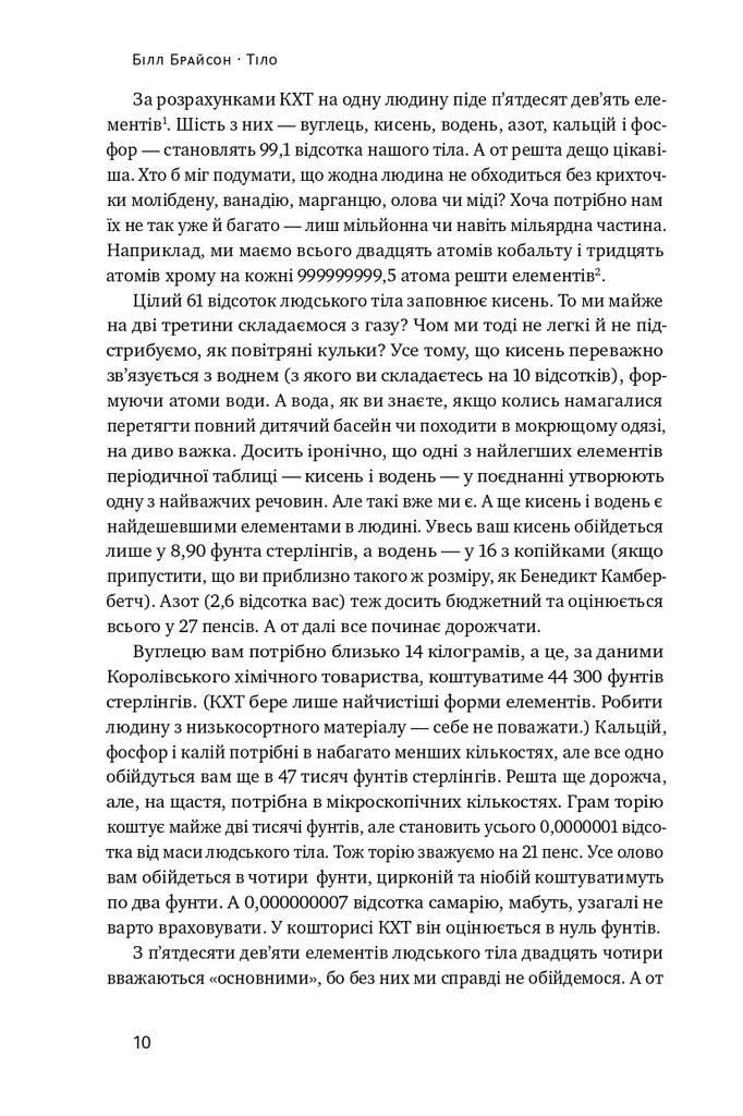Книга "Тіло Інструкція з використання" - фото 3 Книга "Тіло Інструкція з використання" - фото 3