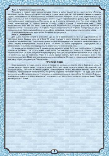 Настольная игра Купи-Продай (46862) - фото 6 Настольная игра Купи-Продай (46862) - фото 6