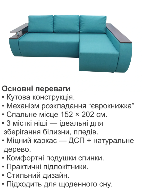 Диван кутовий Токіо 243х155 см Аква (31024025) - фото 3 Диван кутовий Токіо 243х155 см Аква (31024025) - фото 3