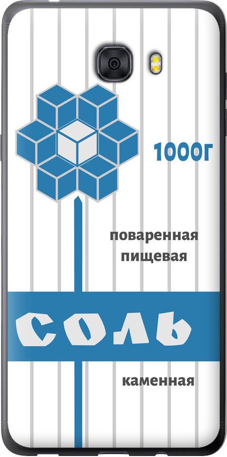 Чехол на Samsung Galaxy C9 Pro Соль (4855u-720-42517)