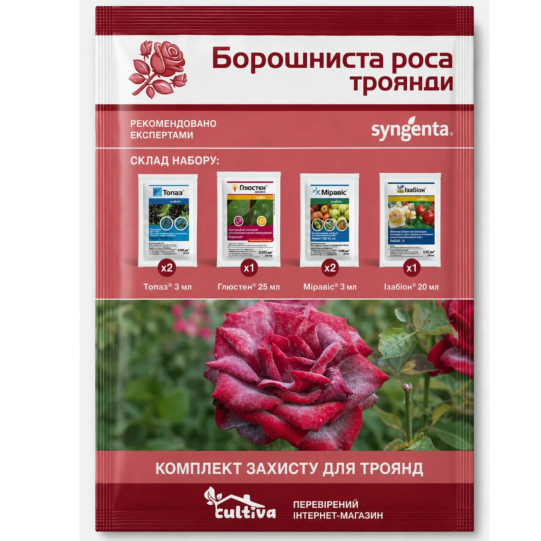 Комплект защиты Мучнистая роса розы (troy-bor-rosa-1) Комплект защиты Мучнистая роса розы (troy-bor-rosa-1)