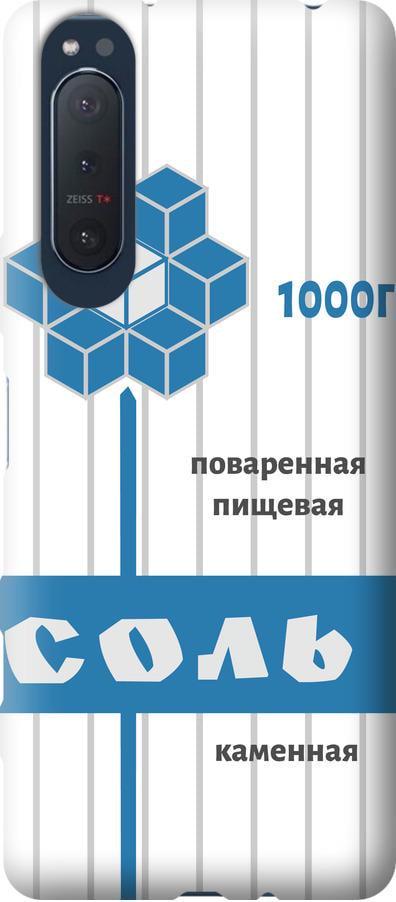 Чехол на Sony Xperia 5 II Соль (4855t-2258-42517)