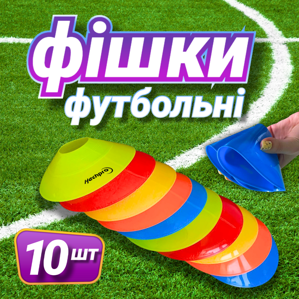 Фишки футбольные разметные тренировочные Hechpro 10 шт. Разноцветный (1322) - фото 2 Фишки футбольные разметные тренировочные Hechpro 10 шт. Разноцветный (1322) - фото 2