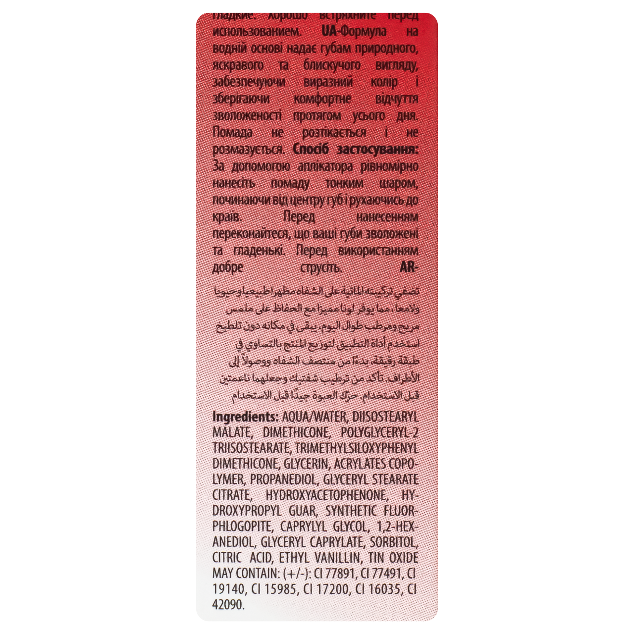 Блиск тінт для губ Neverti Soft Tint Lipgloss NP802 006 Малиновий - фото 4 Блиск тінт для губ Neverti Soft Tint Lipgloss NP802 006 Малиновий - фото 4