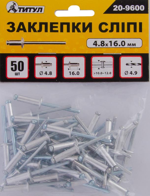 Заклепки сліпі алюмінієві MasterTool 4,8х16 мм 50 шт. (20-9600) - фото 2