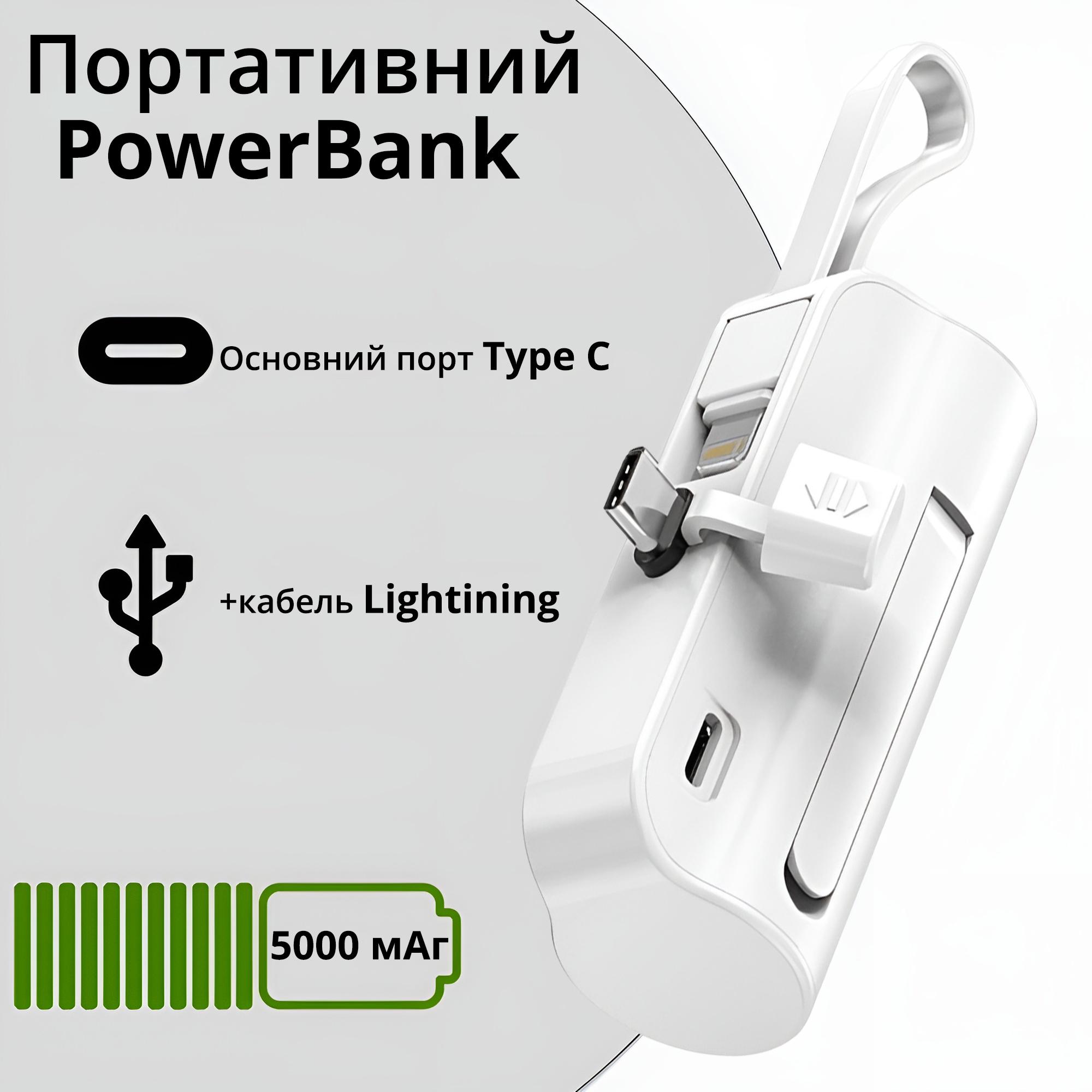 Акумулятор портативний 5000 mAh Power Bank з Type C портом і кабелем Lightinig Білий - фото 2