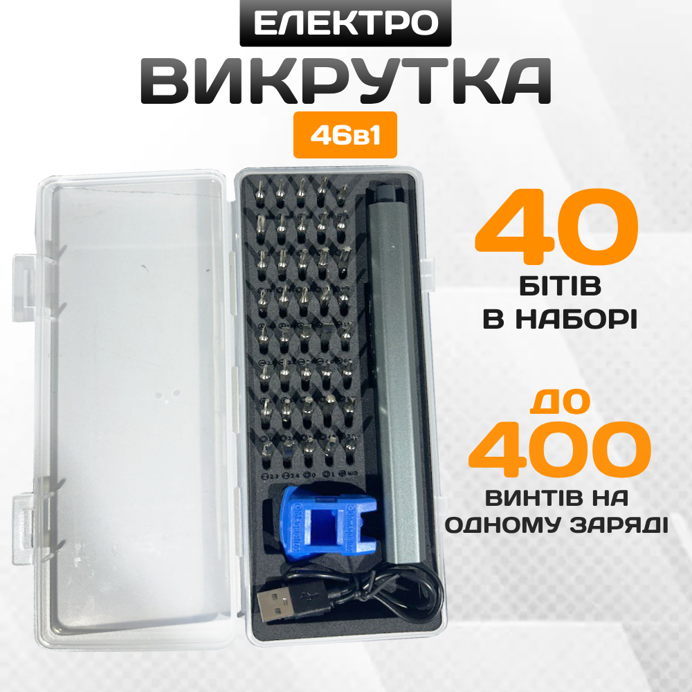 Викрутка міні акумуляторна 46в1 з магнітними бітами-насадками 40 шт. (4601) - фото 8