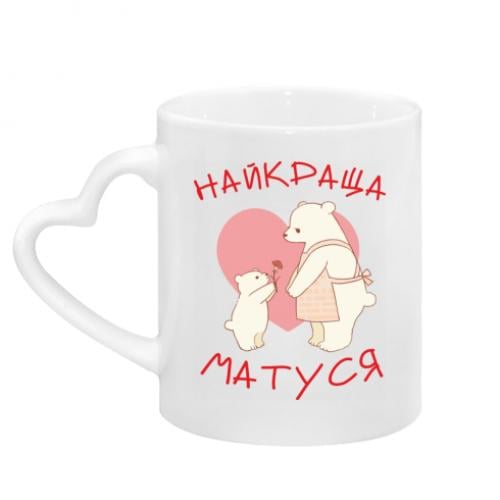 Кружка с ручкой в виде сердца "Найкраща Матуся" 320 мл Белый (16591301-1-198079) Кружка с ручкой в виде сердца "Найкраща Матуся" 320 мл Белый (16591301-1-198079)