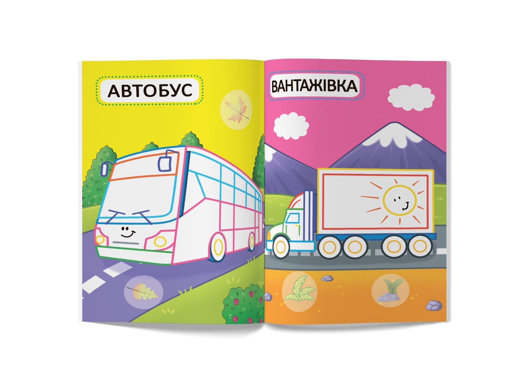 Перші розмальовки Crystal Book з кольоровим контуром для малюків Машинки 32 великі наклейки F00024140 (9789669874184) - фото 3 Перші розмальовки Crystal Book з кольоровим контуром для малюків Машинки 32 великі наклейки F00024140 (9789669874184) - фото 3