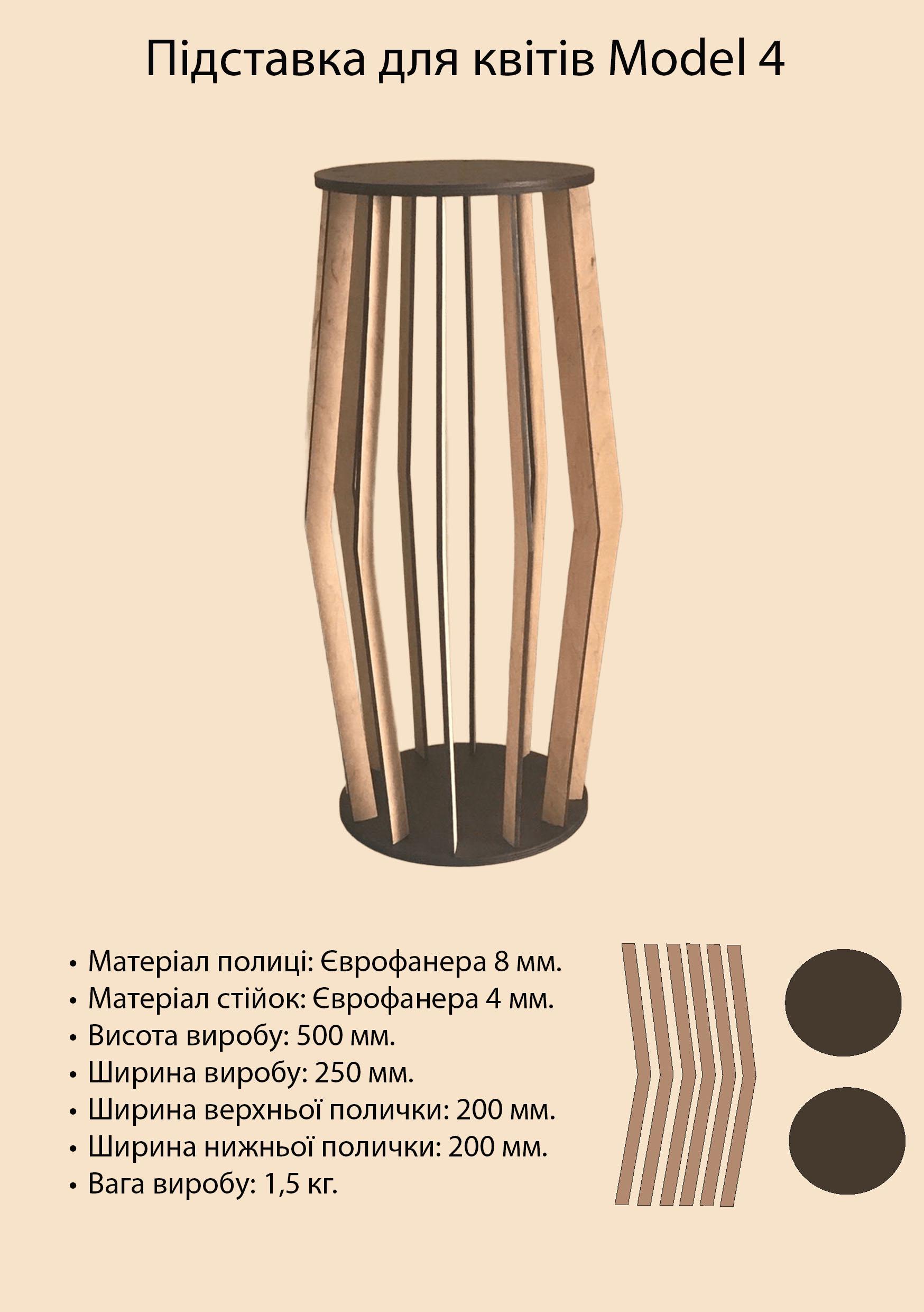 Подставка для цветов DFS Model 4 - фото 2