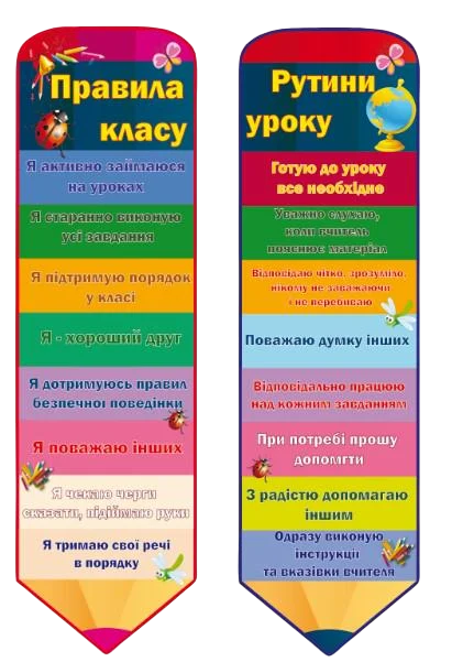 Стенд для учебных заведений "Правила Класу та Рутини Урока" из ПВХ 580х1000 мм (SHR0059)