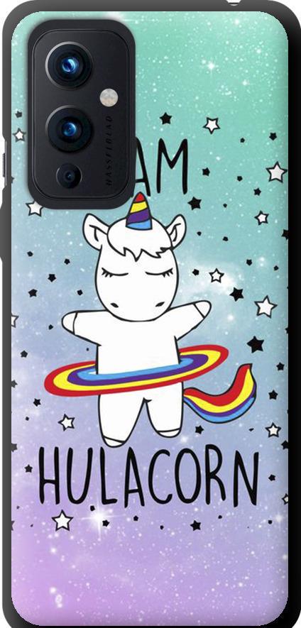 Чехол на OnePlus 9 I'm hulacorn (3976b-2249-42517)