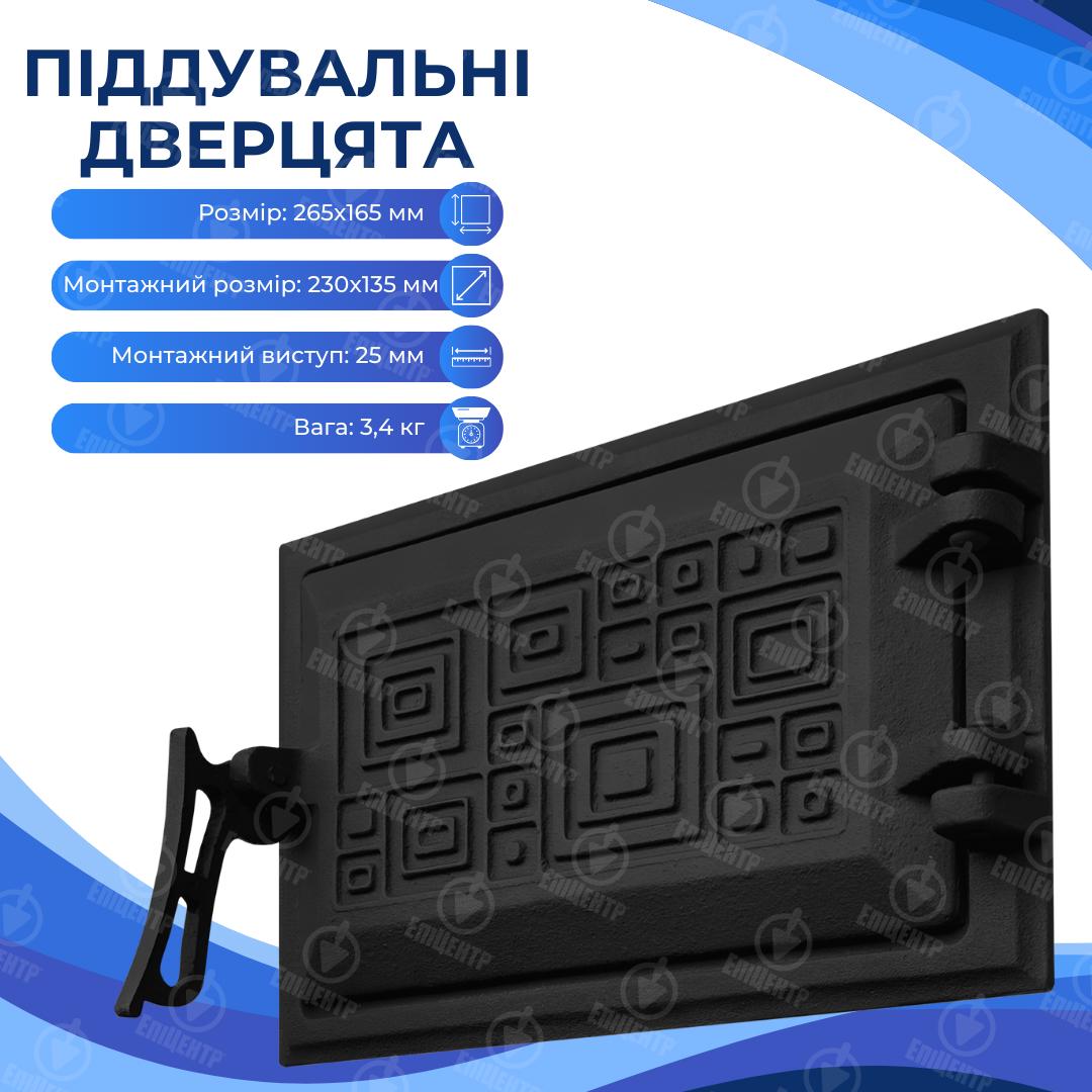 Дверцята піддувальні Булат Модерн пофарбована чавунна 265х165 мм Чорний - фото 6