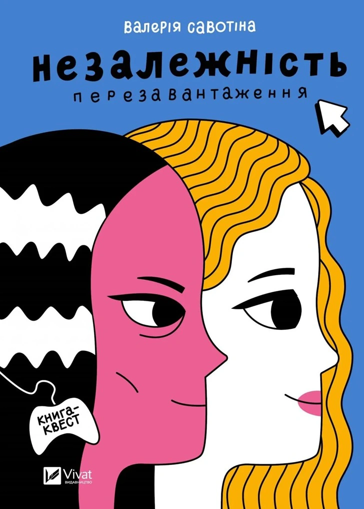 Книга Валерия Савотина "Независимость: перезагрузка" 9786171702356