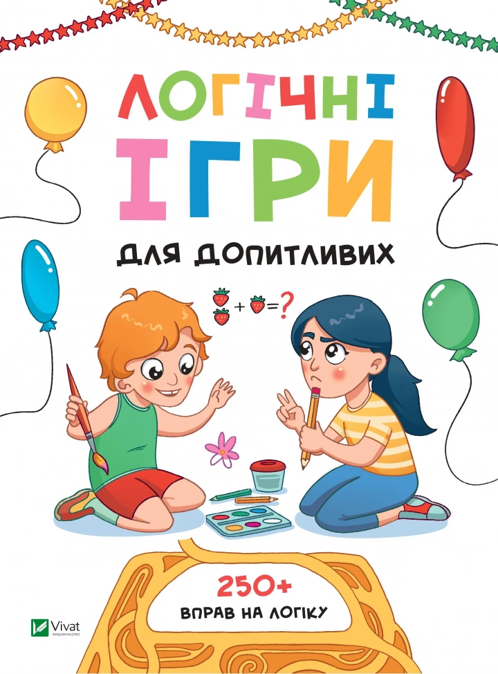 Книга "Логічні ігри для допитливих. Понад 250 вправ на логіку" (9789669828309)