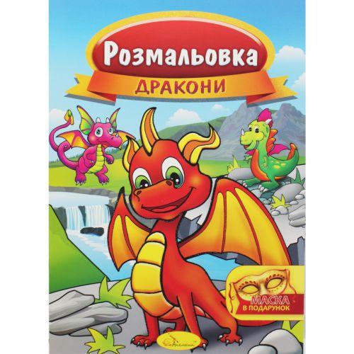 Раскраска Драконы (2987465020) Раскраска Драконы (2987465020)