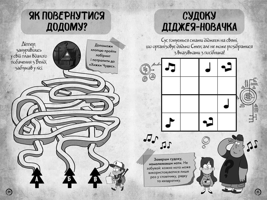 Книга Гравити Фолз Неисследованное измерение - фото 2 Книга Гравити Фолз Неисследованное измерение - фото 2