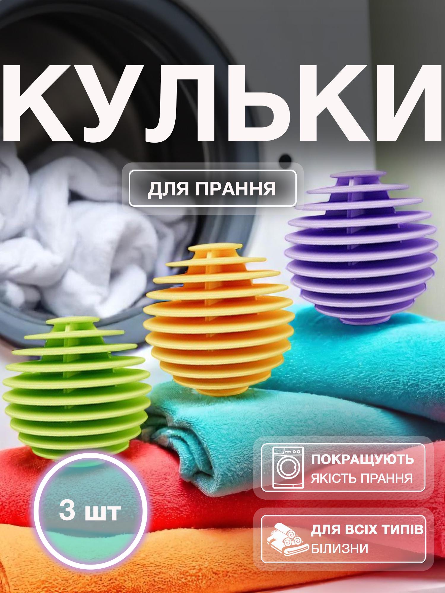 Шарики для стирки махровых полотенец и пуховых изделий для стиральной машины 3 шт Разноцветный - фото 2 Шарики для стирки махровых полотенец и пуховых изделий для стиральной машины 3 шт Разноцветный - фото 2