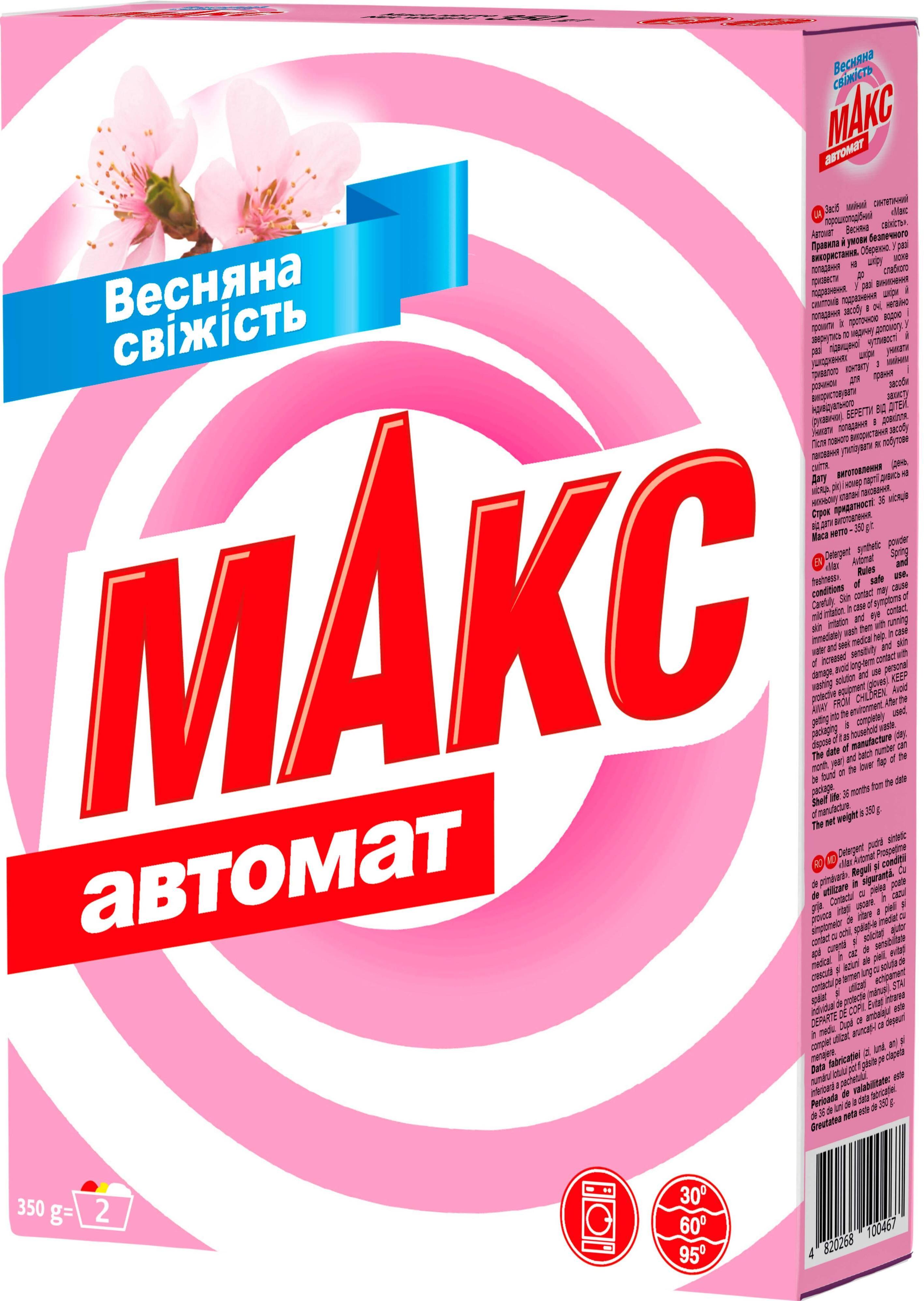 Стиральный порошок Макс