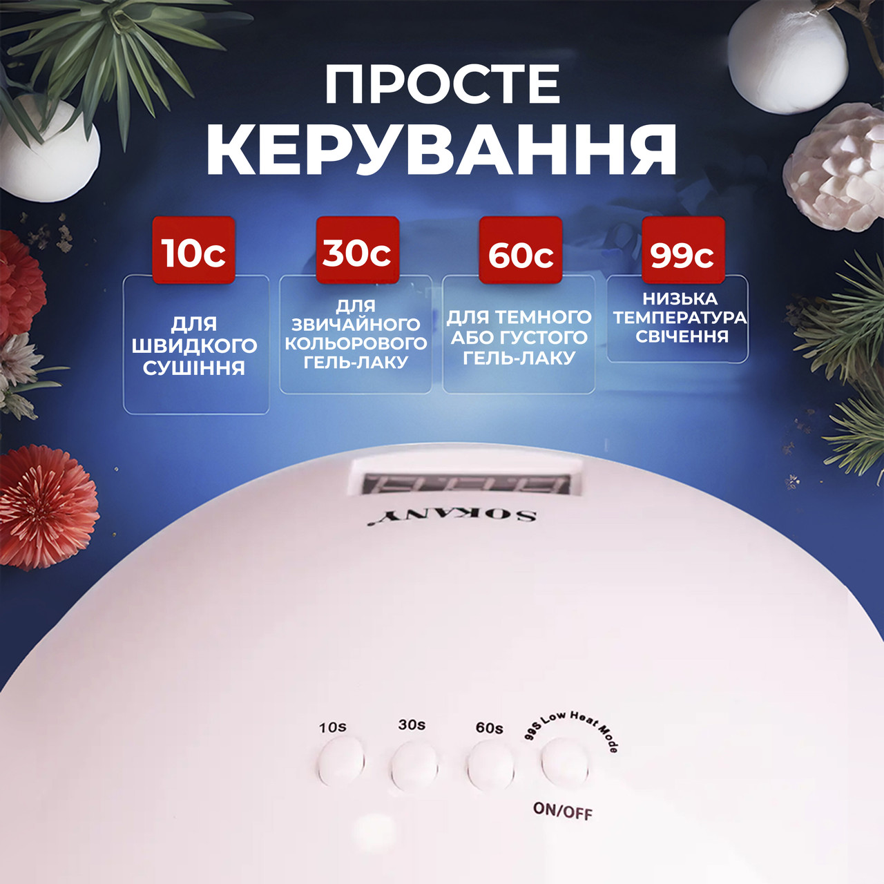 Лампа для маникюра настольная светодиодная Sokany SK-923 LED/UV Белый (SK923) - фото 3