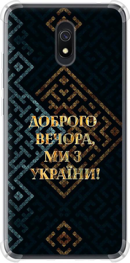 Чехол на Xiaomi Redmi 8A Мы из Украины v3 (5250sp-1794-42517)