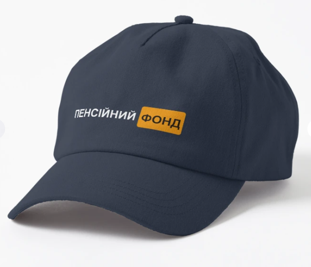 Кепка унисекс Malfini с принтом "Пенсійний фонд" Темно-синий