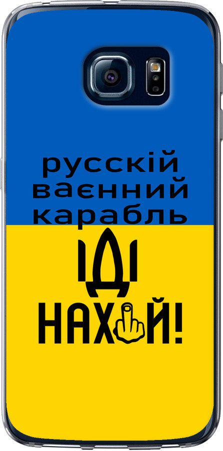 Чехол на Samsung Galaxy S6 Edge G925F Русский военный корабль иди на (5216t-83-42517)