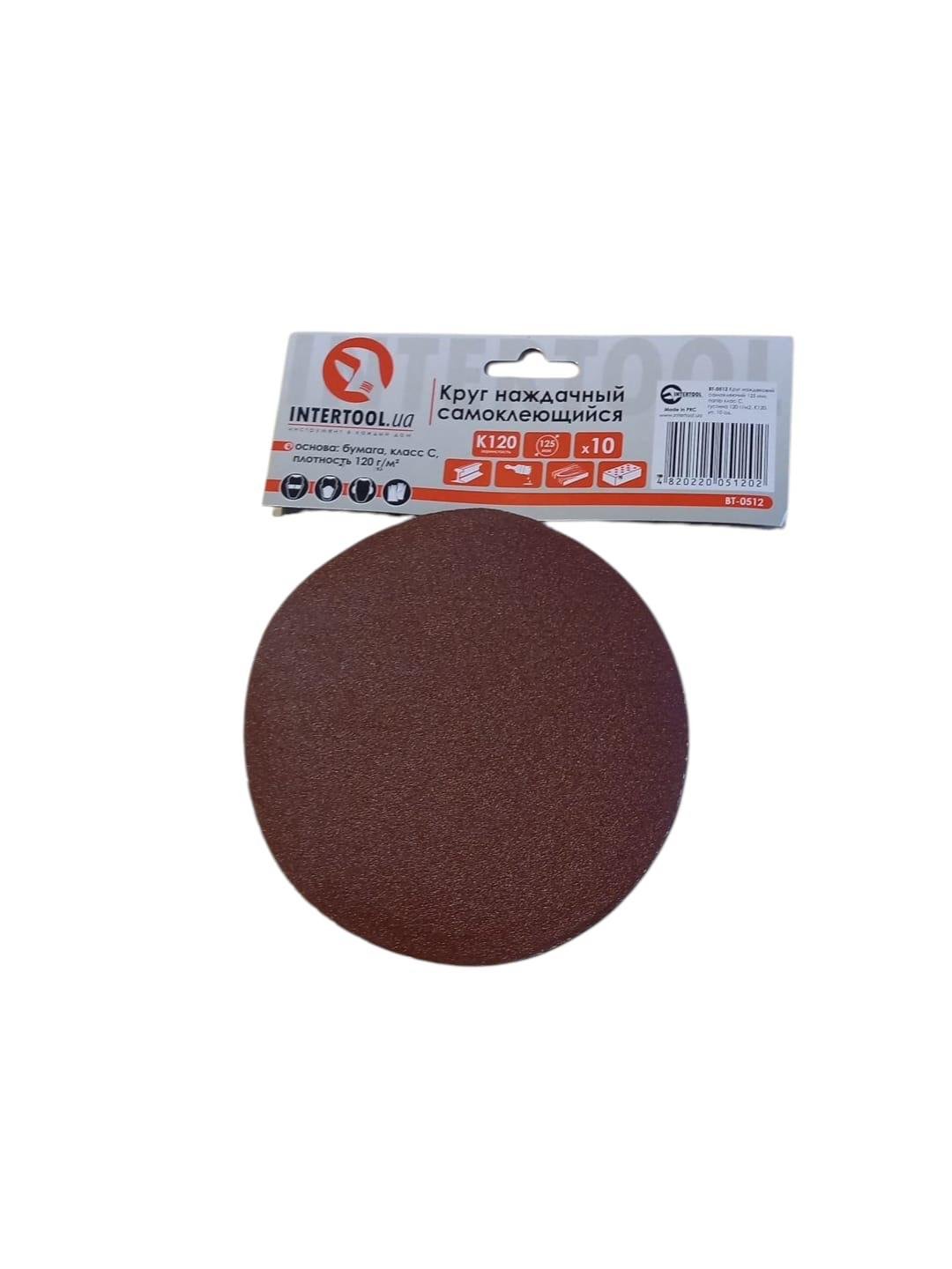 Круг наждачний самоклеючий Intertool BT-0512 125 мм клас С К120 10 од. (26152535)