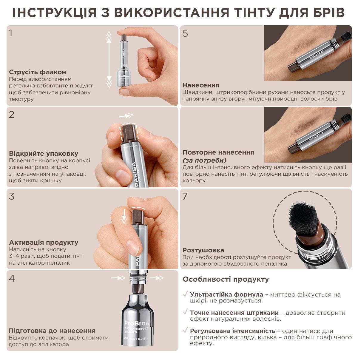Стойкий тинт для бровей PARISA COSMETICS ProBrow Tint PBT-01 тон №602 Chocolate - фото 4 Стойкий тинт для бровей PARISA COSMETICS ProBrow Tint PBT-01 тон №602 Chocolate - фото 4