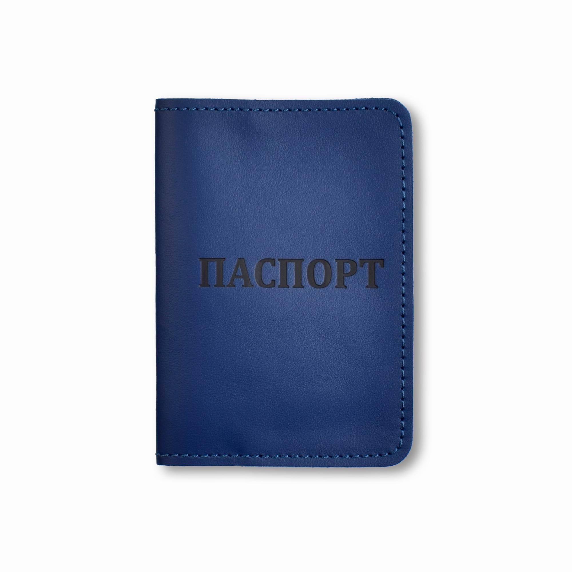 Обложка для паспорта Синий с черным тиснением
