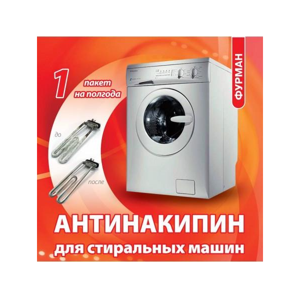 Засіб для видалення накипу Фурман для пральної машини сашетка 40 мл (4820059700098)