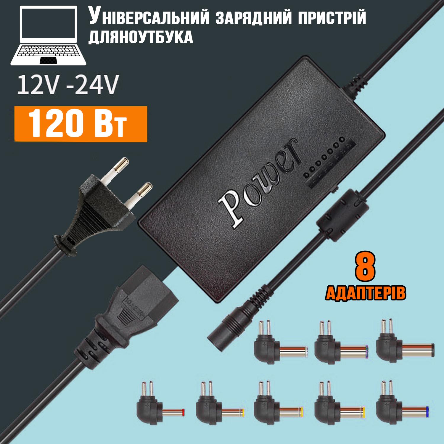 Блок живлення для ноутбуків laptop charger 120W-12/24V із набором перехідників 8 шт. (abc3439d) - фото 5