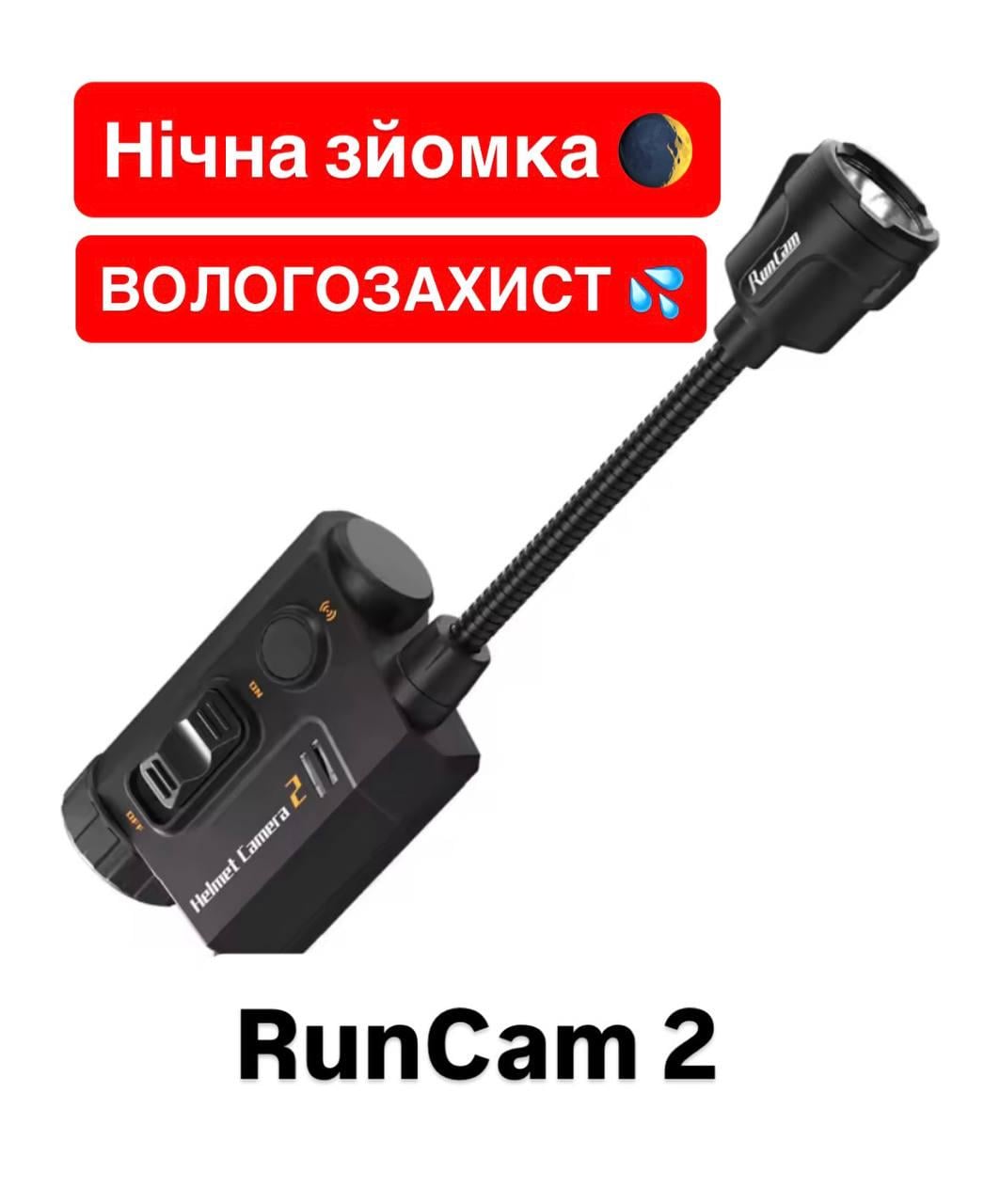 ② harucam ᐉ Камера RunCam 2 з нічною зйомкою • Краща ціна в Києві, Україні