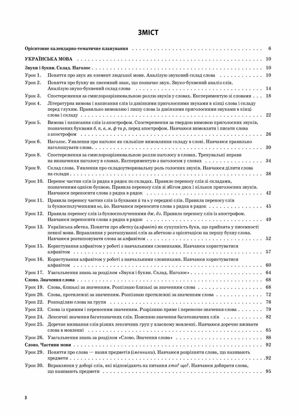 Учебник НУШ Украинский язык и чтение. 2 класс. Часть 1 к учебникам М. С. Вашуленко ПШМ238 (9786170038470) - фото 2