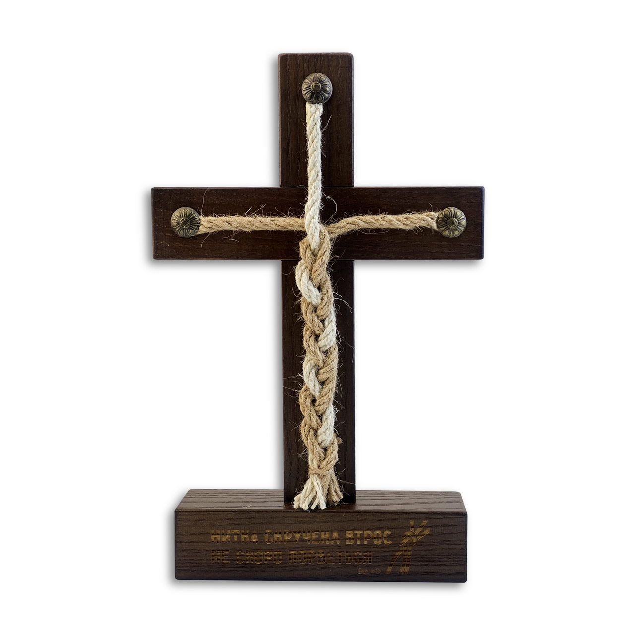 Хрест на підставці декоративний "Навіть нитка скручена втроє не скоро порветься" вузол Коричневий (хрпх0006)