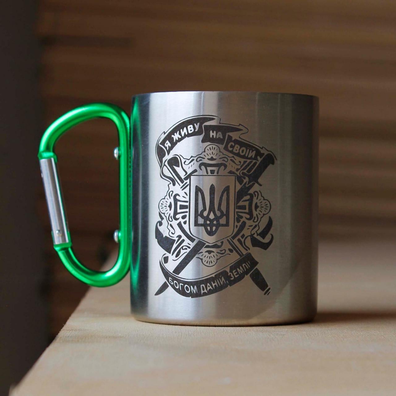 Чашка металлическая "я живу на своїй богом даній землі" с карабином и гравировкой 300 мл (12752068)
