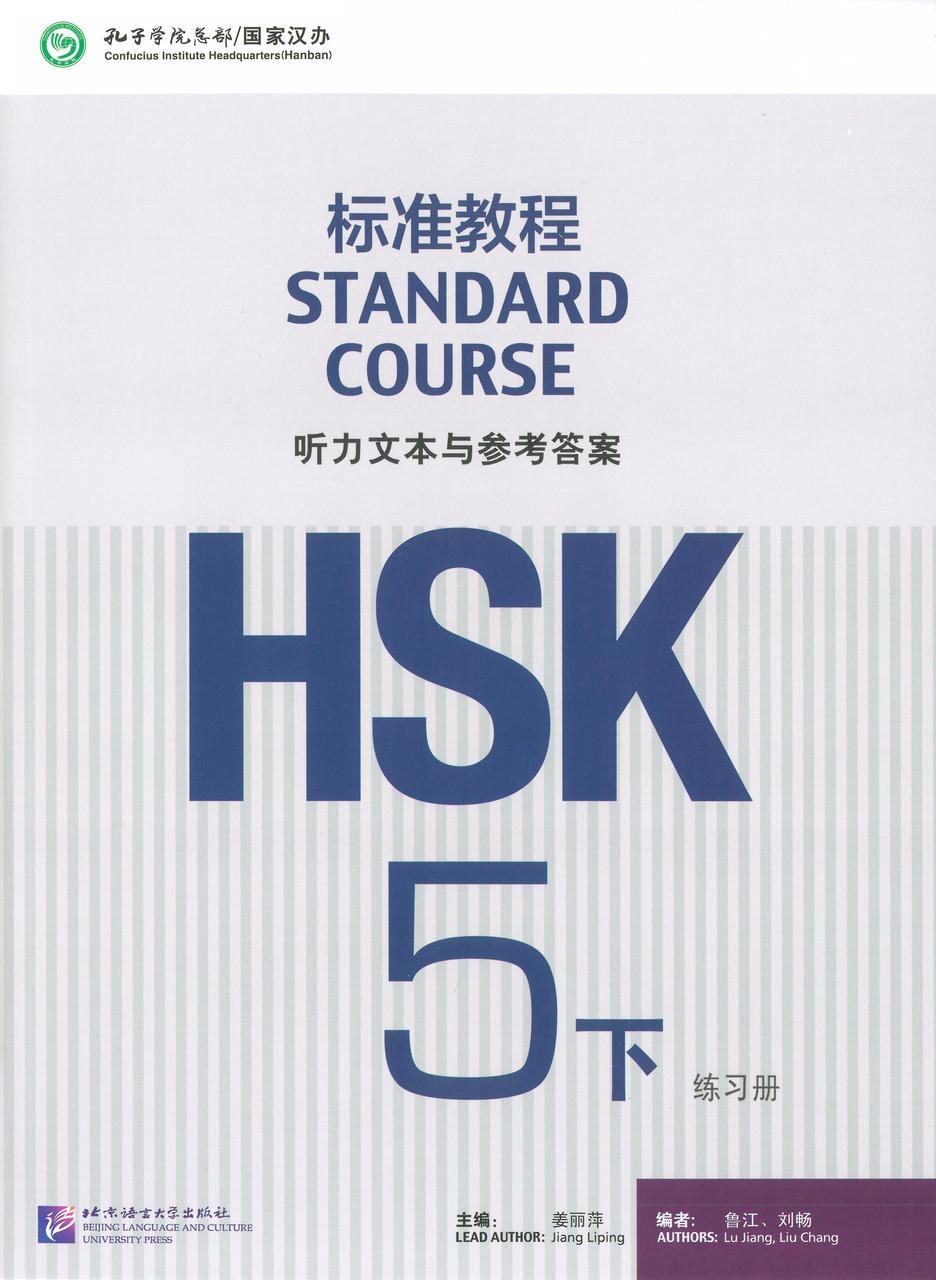 ᐉ Ответы к рабочей тетради пятого уровня HSK Standard course 5B Workbook  answers • Купить в Киеве, Украине • Лучшая цена в Эпицентр