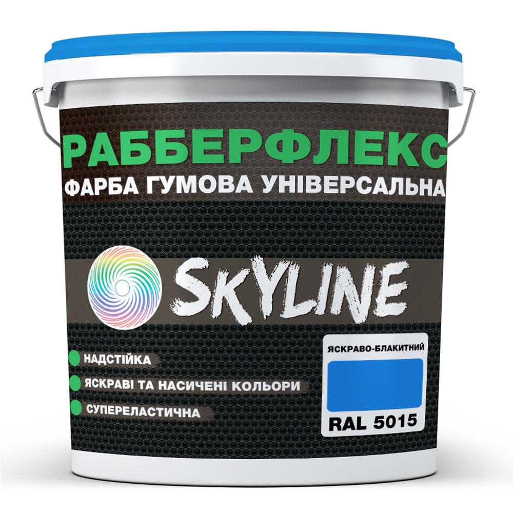 Фарба гумова супереластична суперстійка Skyline RubberFlex 3600 г Bright Blue RAL 5015 (621396088ba7dc6c59648c26) - фото 1 Фарба гумова супереластична суперстійка Skyline RubberFlex 3600 г Bright Blue RAL 5015 (621396088ba7dc6c59648c26) - фото 1