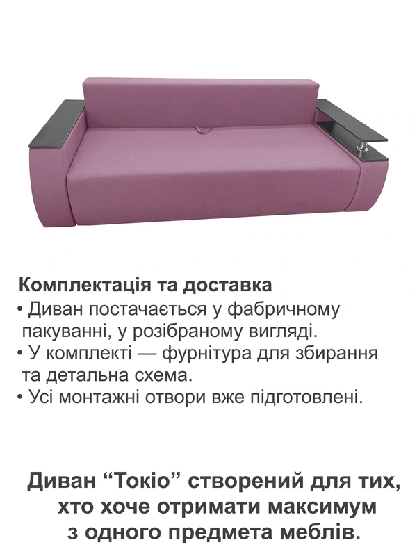 Диван Токіо 237х105 см Беррі (31026754) - фото 5 Диван Токіо 237х105 см Беррі (31026754) - фото 5